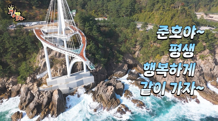 신현준, 정준호의 로컬 버라이어티 웹예능 '킹 받는 포차'. 삼척시 제공