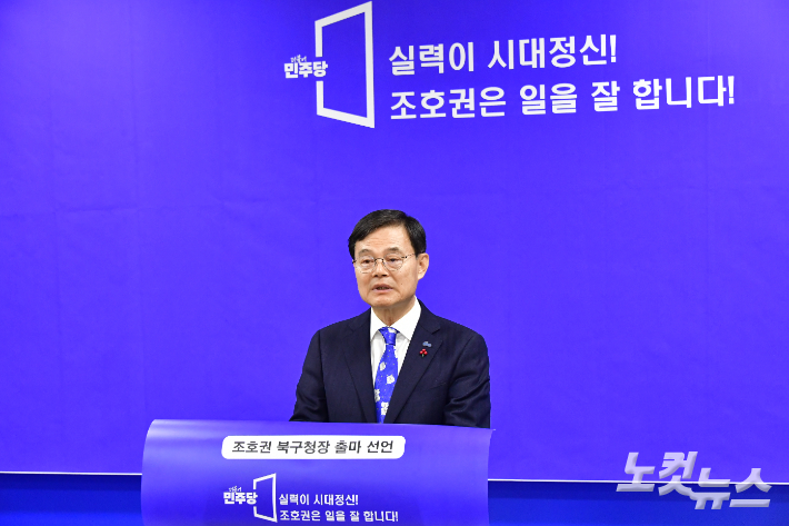 조호권 전 광주광역시의회 의장이 10일 광주시의회 브리핑룸에서 기자회견을 열고 북구청장 선거 출마를 공식 선언했다. 조시영 기자