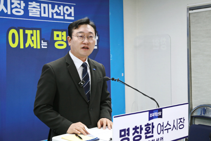 명창환 전 전라남도 행정부지사가 여수시장 출마 기자회견을 하고 있다. 명창환 제공