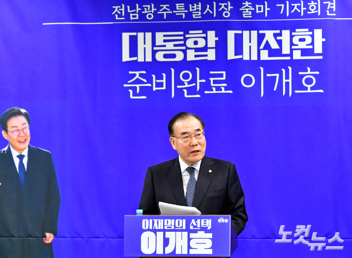 더불어민주당 이개호 의원이 10일 오후 광주시의회에서 기자회견을 열고 전남광주특별시장 출마를 선언했다. 조시영 기자