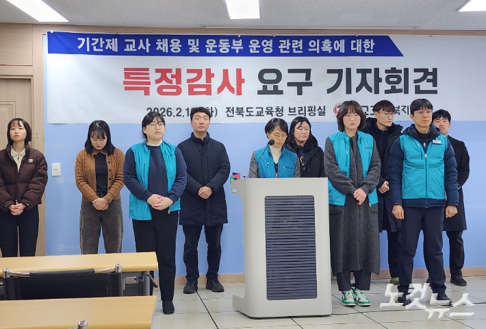 전교조 전북본부가 10일 전북특별자치도교육청에서 기간제 교사 채용 및 운동부 운영 관련 의혹에 관한 특정감사 요구 기자회견을 열었다. 김대한 기자