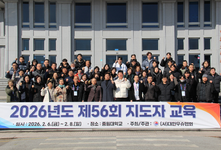 대한우슈협회의 '2026년도 제56회 지도자 교육' 뒤 참가자들이 기념 촬영한 모습. 협회 