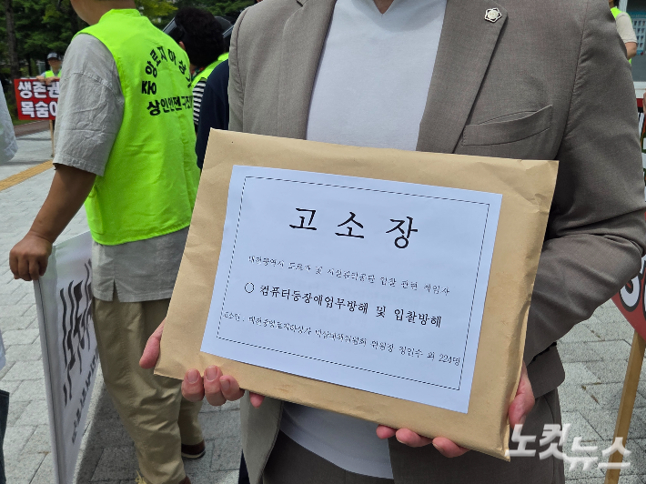 지난해 8월 6일 제출한 고소장. 박우경 기자