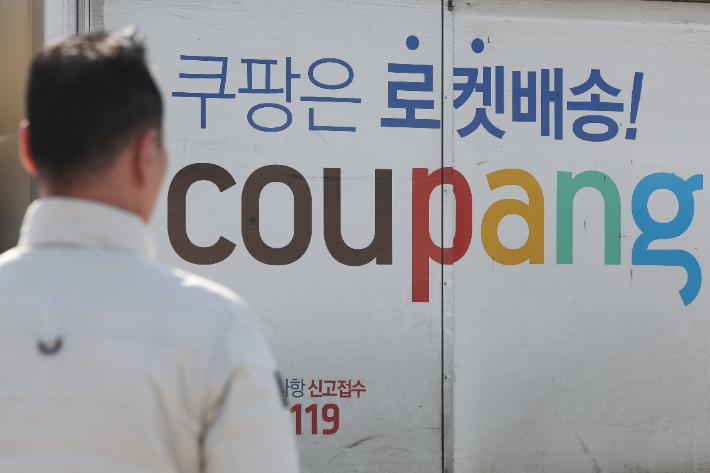 서울 시내의 한 쿠팡 물류센터. 연합뉴스