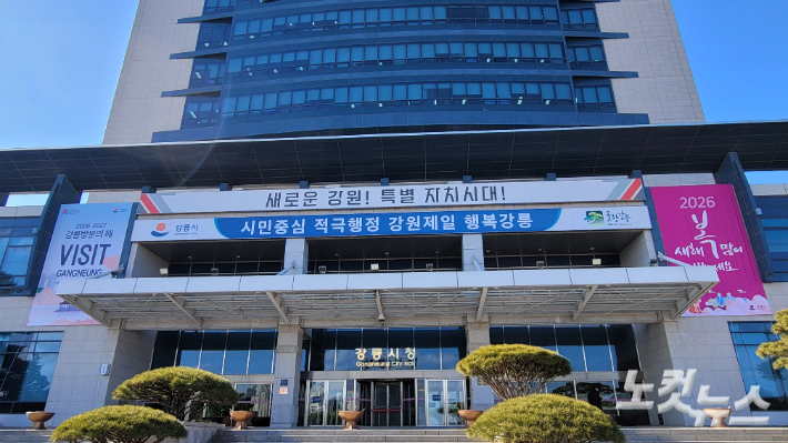 강원 강릉시청 전경. 전영래 기자