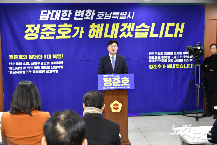 더불어민주당 정준호 의원이 10일 오전 광주광역시의회 브리핑룸에서 기자회견을 열고 전남광주특별시장 출마를 선언했다. 조시영 기자