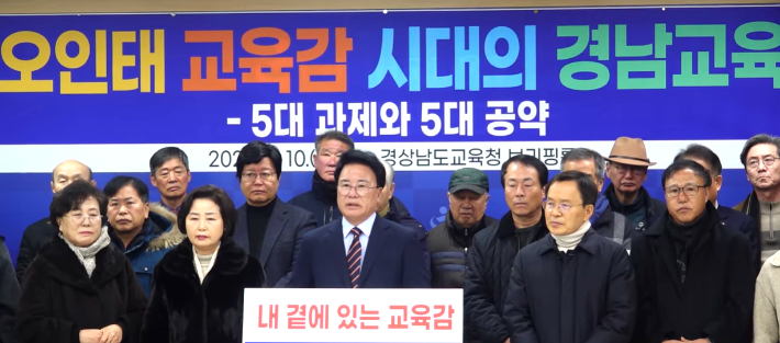 오인태 경남교육감 예비후보 제공