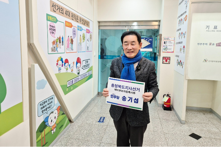 송기섭 전 진천군수 측 제공