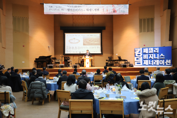 기쁨의교회 복지관 비전홀에서 개최한 2026 리더십 생선컨퍼런스&헤세드재팬 오프닝세션.  김일현 선교국장