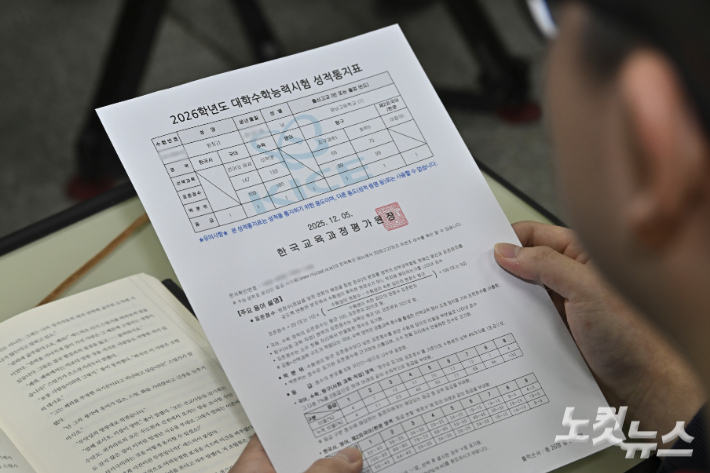 대학수학능력시험 성적표. 류영주 기자