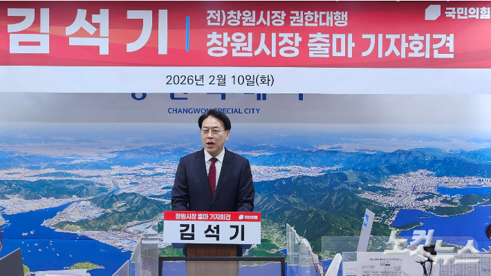 김석기 전 창원시 제1부시장 출마 기자회견. 이상현 기자