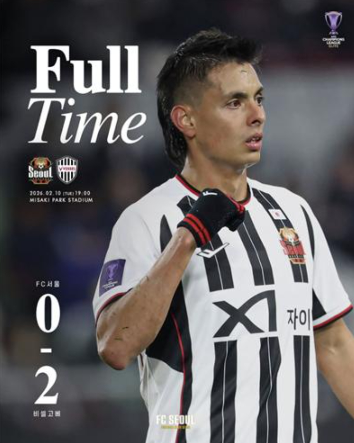 K리그1 서울, 시즌 첫 공식전에서 비셀 고베에 0-2 패. FC서울 SNS 캡처