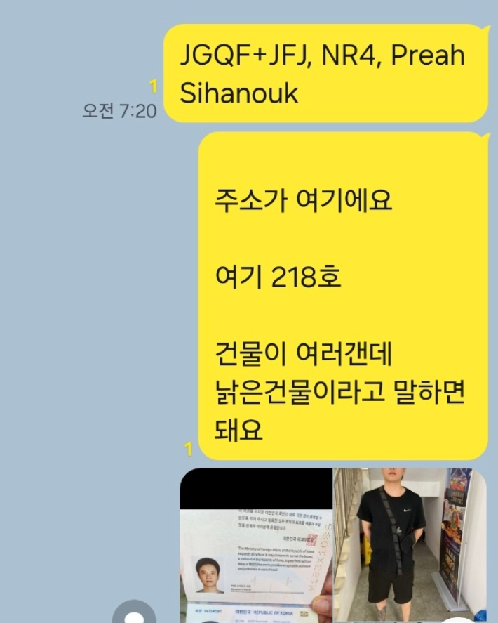 선호씨 아버지가 선호씨를 대신해 대사관에 구조 요청을 보낸 카톡. 오선호씨 가족 제공