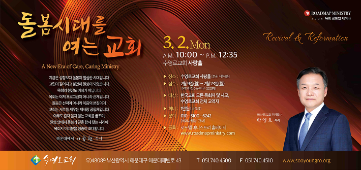 2026년 목회 로드맵 3월 세미나 "돌봄 시대를 여는 교회"