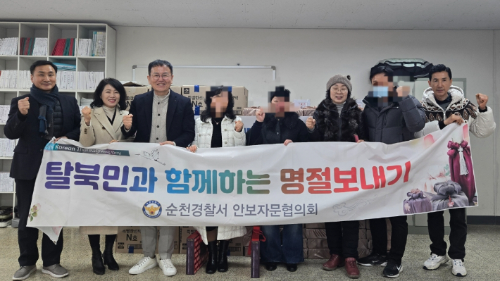  탈북민 위문품 전달식. 순천경찰서 제공 