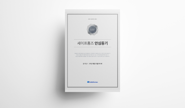 세이프홈즈 안심등기 서비스 대표 이미지. 테라파이 제공
