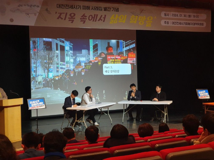 지난해 열린 '대전 전세사기 피해 사례집 발간 기념회'에서 정동훈 대표(맨 우측)가 패널로 참여한 모습. 테라파이 제공