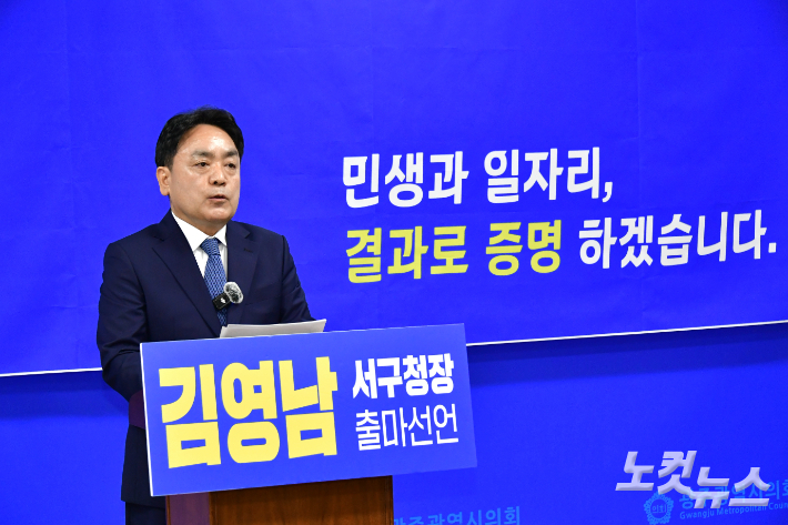 김영남 더불어민주당 광주시당 상임부위원장이 11일 광주시의회에서 기자회견을 열고 서구청장 출마를 공식 선언했다. 조시영 기자