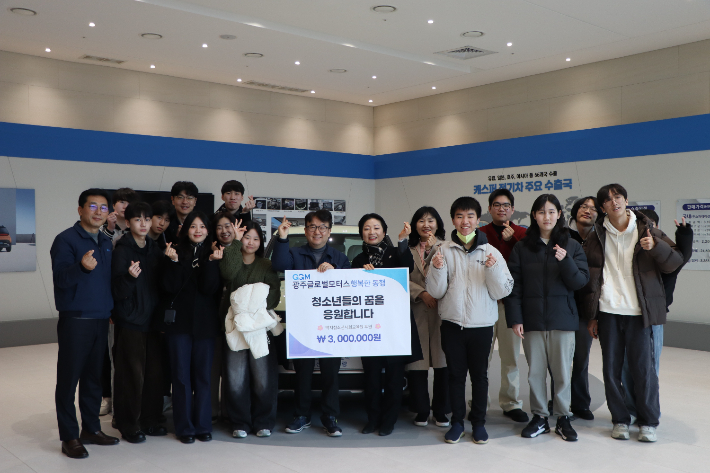 광주글로벌모터스(GGM)는 11일 위기 청소년 지원단체인 (사)맥지청소년사회교육원과 전남 나주 이화영아원에 총 500만원의 후원금을 전달했다고 밝혔다. GGM 제공