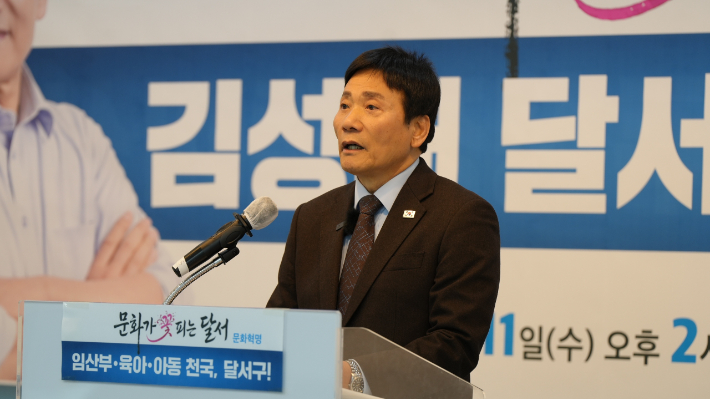 김성태 전 더불어민주당 달서을 지역위원장 제공