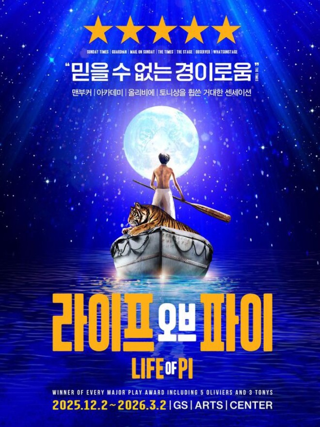 '라이프 오브 파이' 프로덕션 제공