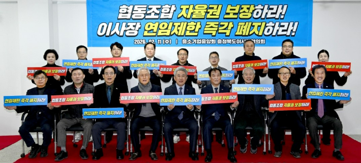 충북중소기업협동조합이사장협의회 제공