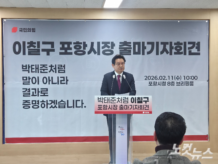 포항시장 선거 출마를 선언하는 이칠구 경북도의원. 김대기 기자