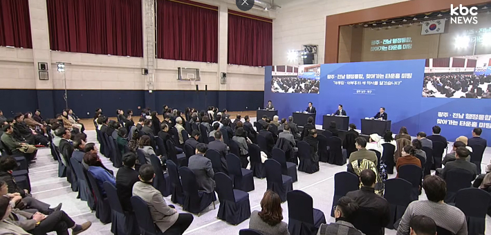 광주·전남 통합 타운홀…"속도냐 신뢰냐" 엇갈린 민심