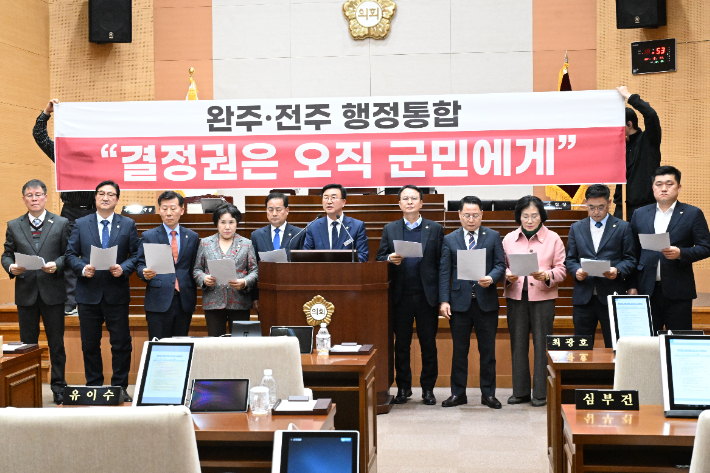 완주군의회가 11일 오후 군민 동의 없는 완주·전주 통합 결사 반대한다고 밝혔다. 완주군의회 제공