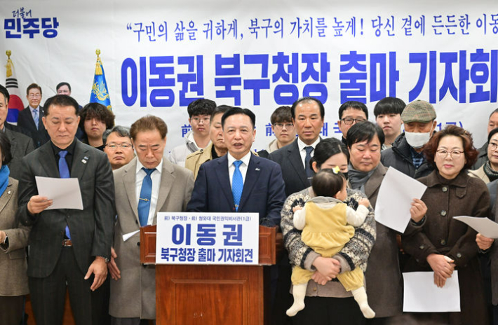 이동권 전 울산북구청장은 2월 11일 울산시의회 프레스센터에서 기자회견을 열어 "혁신을 통한 북구의 미래를 설계하겠다"고 밝혔다. 울산시의회 제공