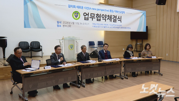 10일, 경기도 양주시 감리교 일영본부에서 진행된 감리회 '새로운 시선' 통일‧대북선교정책 업무협약체결식. 오요셉 기자