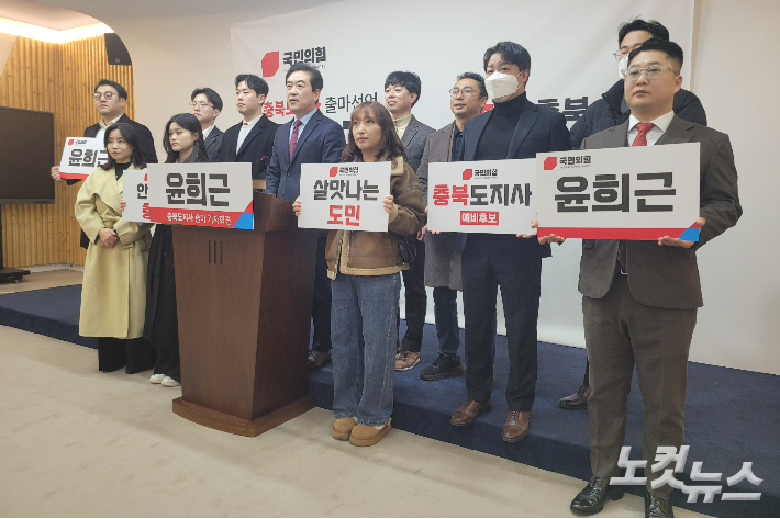 윤희근 전 경찰청장 충북지사 선거 출마 선언. 박현호 기자