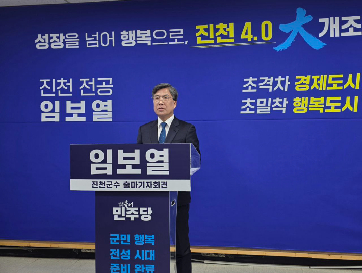 임보열 전 진천부군수 제공