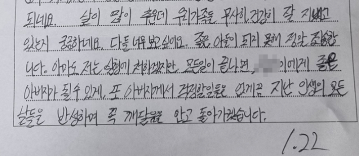 선호씨가 구치소에서 아버지에게 보낸 자필 편지 일부. 선호씨 아버지 제공