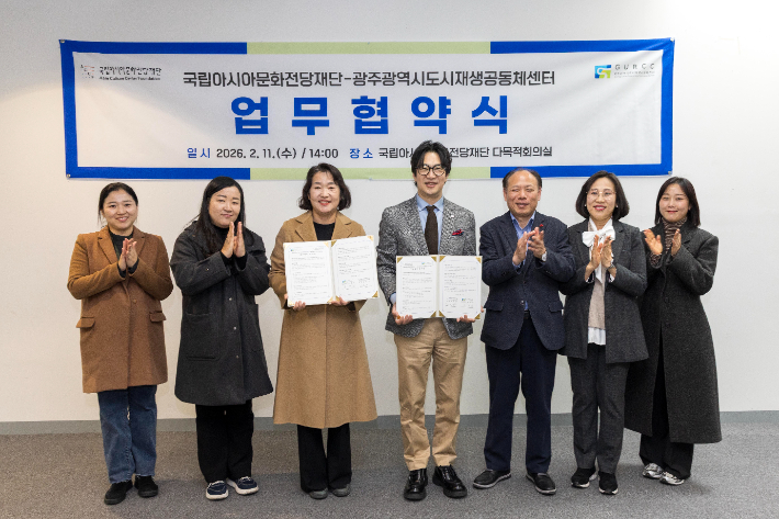 국립아시아문화전당재단과 광주광역시도시재생공동체센터가 지난 11일 전당재단 다목적회의실에서 업무협약을 맺고 어린이도서관 활성화와 문화예술 향유 기회 확대에 협력하기로 했다. 국립아시아문화전당재단 제공