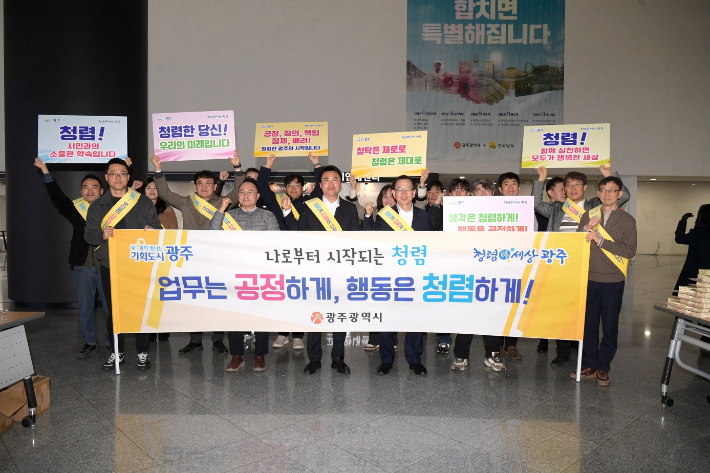 광주광역시(시장 강기정)는 12일 시청 1층에서 출근하는 직원들을 대상으로 '설 명절 청렴 캠페인'을 실시했다. 광주시 제공