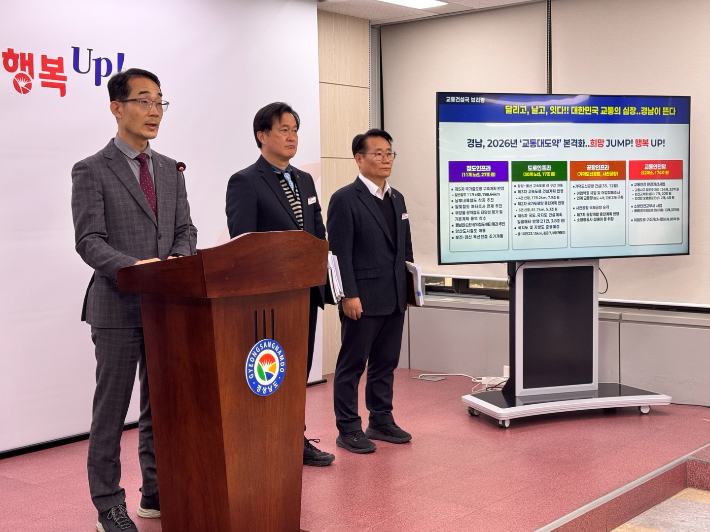 경남도 교통건설국 브리핑. 경남도청 제공 