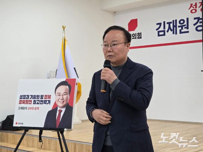 김재원 경상북도지사 예비후보가 12일 국민의힘 경북도당에서 주요 공약을 발표했다. 권소영 기자 