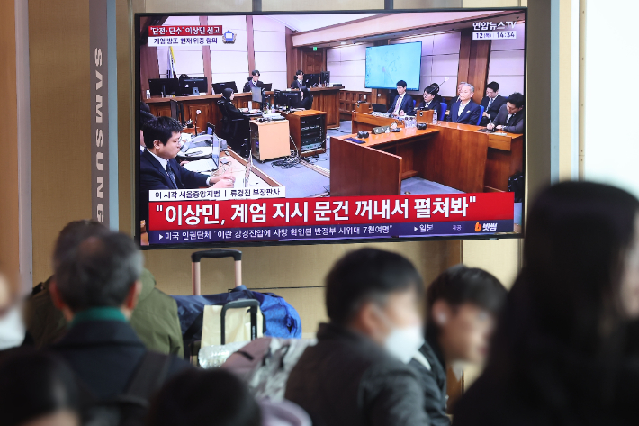 서울역에 생중계되는 이상민 1심 선고. 연합뉴스