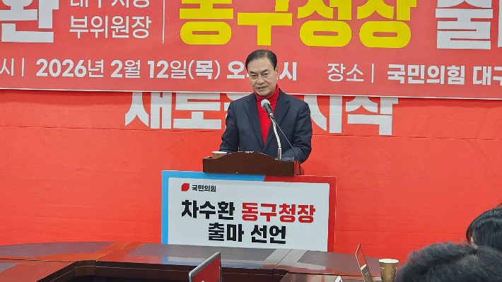 차수환 국민의힘 대구시당 부위원장 제공