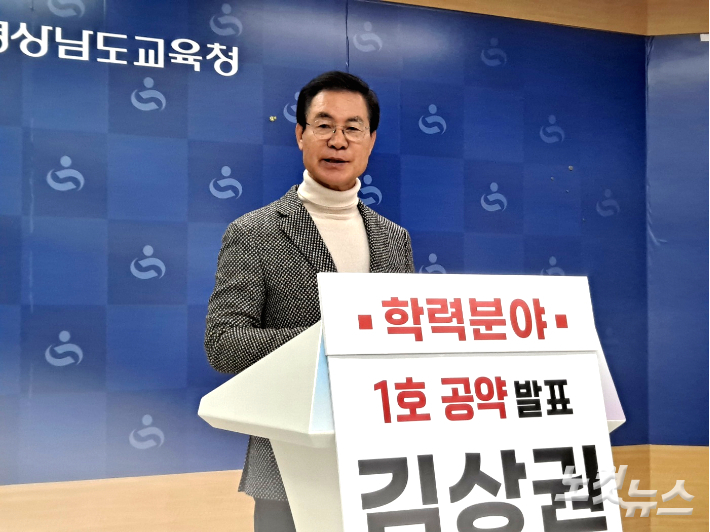 김상권 경남교육감 예비후보가 12일 경남교육청 브리핑룸에서 학력분야 공약을 발표하고 있다. 송봉준 기자
