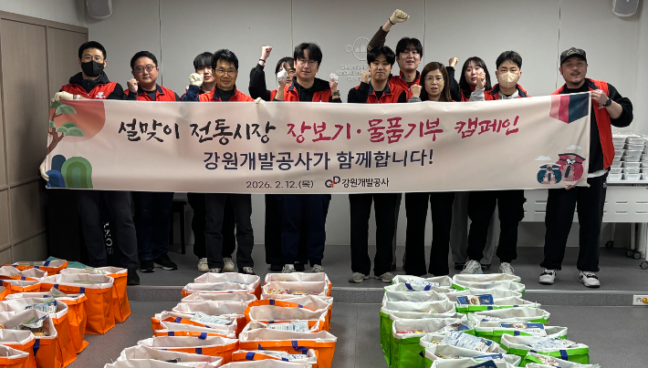 강원개발공사 임직원들이 12일 전통시장 장보기, 물품기부 캠페인을 벌였다. 강원개발공사 제공 