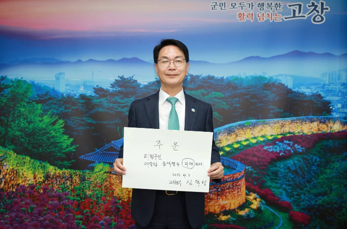 심덕섭 고창군수. 고창군 제공