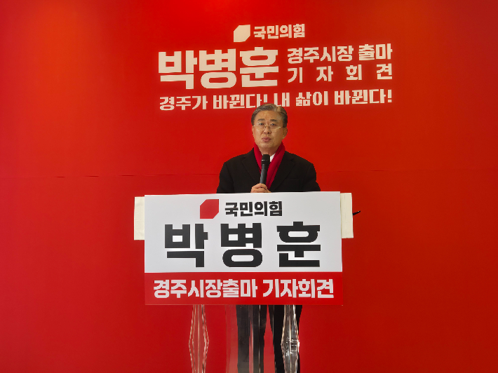 박병훈 국민의힘 중앙위원회 상임고문이 지방선거 출마를 발표하고 있다. 독자제공