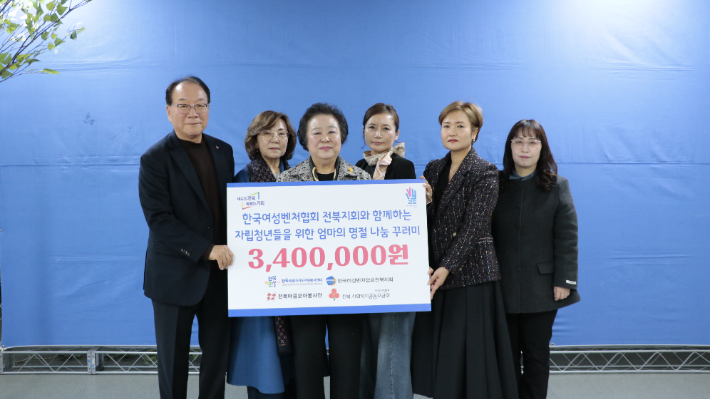 전북자원봉사센터는 12일 자립청년을 위한 명절 나눔 꾸러미 전달식을 했다. 이날 전달식에서 고영호 센터 이사장과 한국여성벤처협회 전북지회 임원진 등이 기념촬영을 하고 있다. 전북자원봉사센터 제공