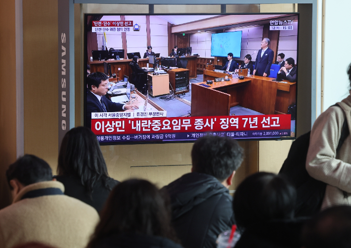 12·3 비상계엄 당시 언론사 단전·단수 지시를 전달하는 등 내란에 가담한 혐의로 기소된 이상민 전 행정안전부 장관의 1심 선고가 열린 12일 서울역에서 시민들이 관련 뉴스를 보고 있다. 연합뉴스