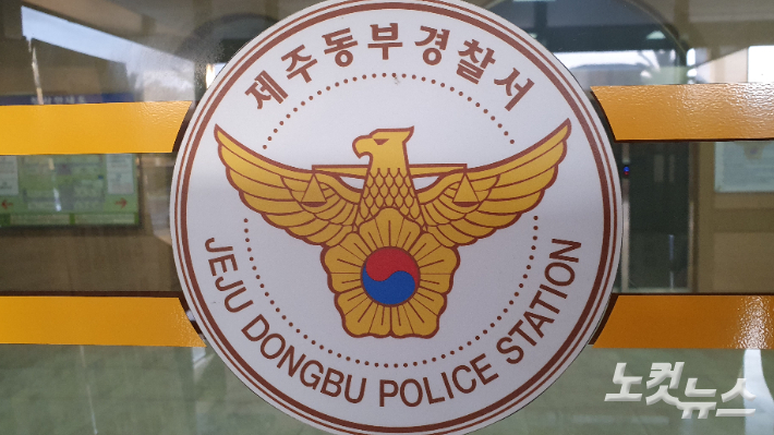 제주동부경찰서. 고상현 기자