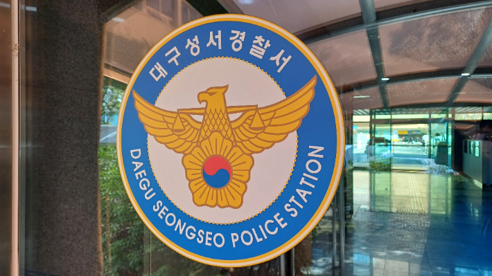 대구 성서경찰서. 정진원 기자