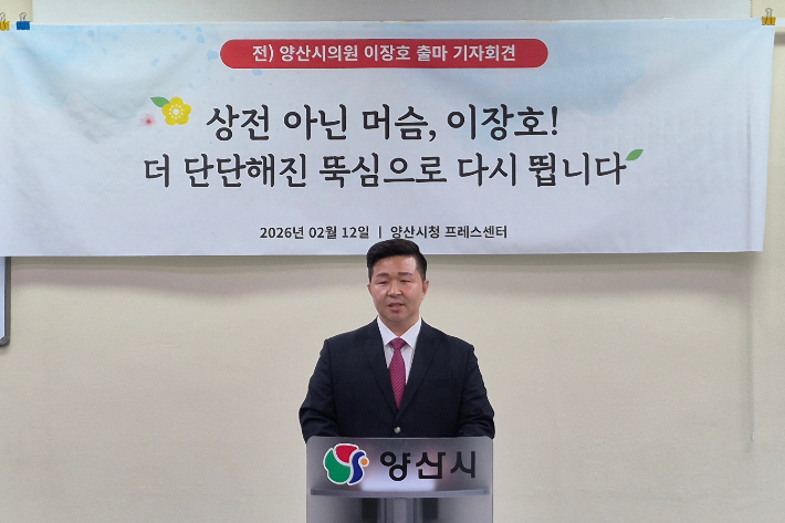 이장호 전 양산시의원 제공