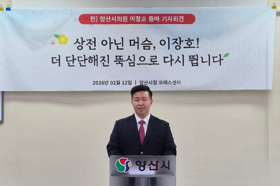 이장호 전 양산시의원 제공